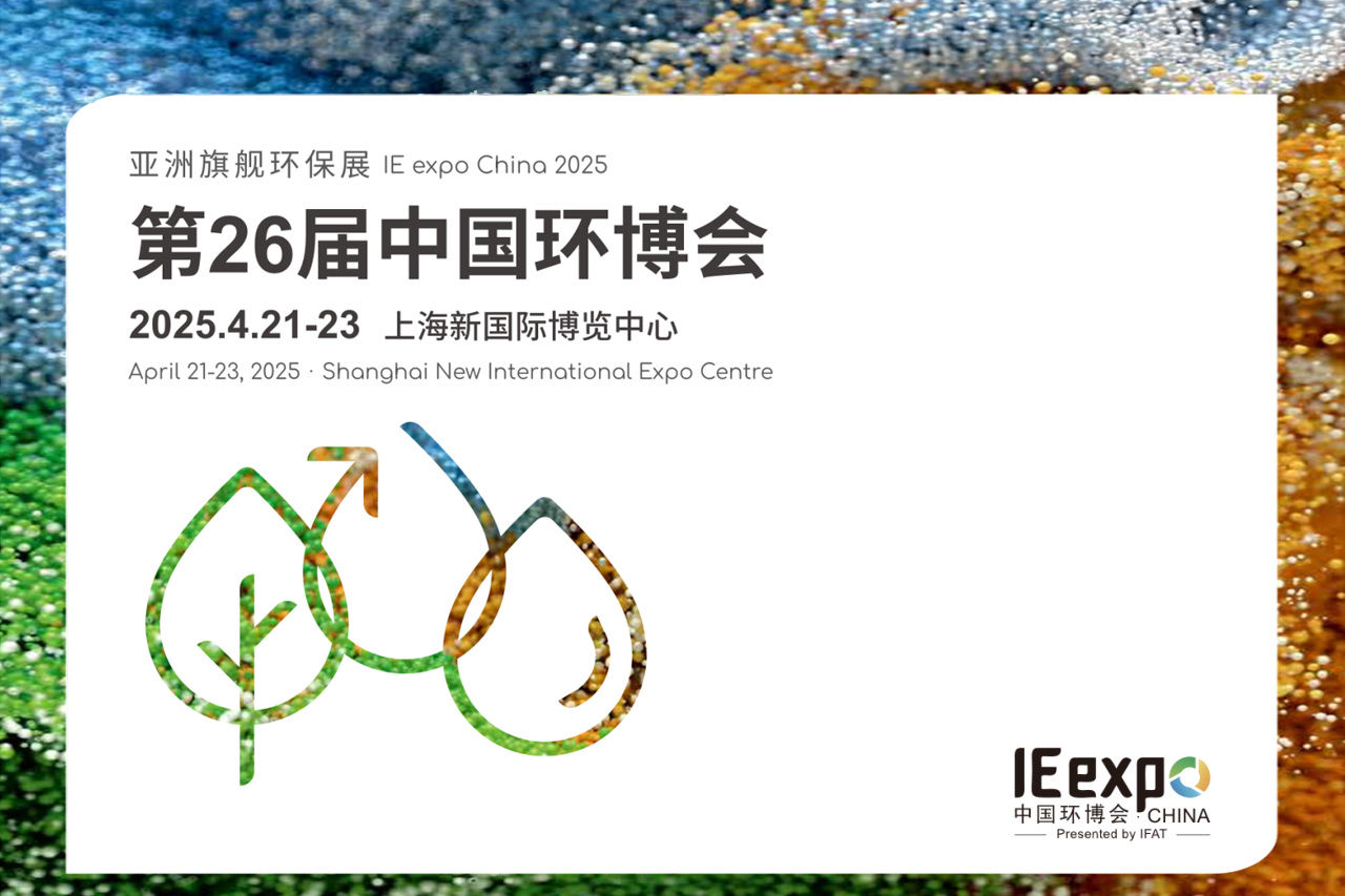 邀請(qǐng)函 │ 上海 │ MWM攜合作伙伴博威能源與您相約第26屆中國環(huán)博會(huì)